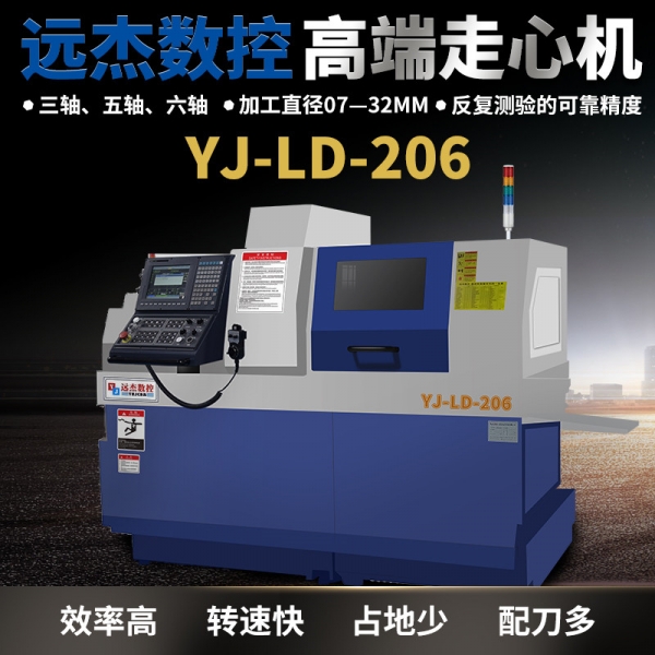 遠(yuǎn)杰數(shù)控走心機(jī)多少錢一臺YJ-203/263/205/206