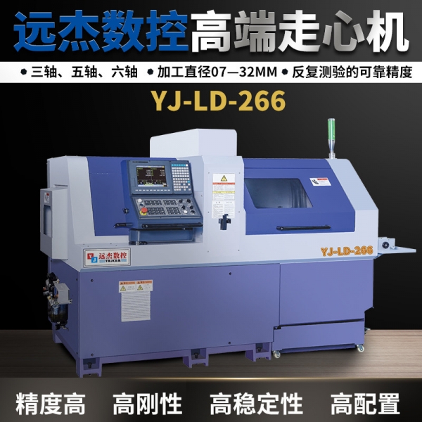 走心機(jī)廠家品牌電話YJ-LD-266廣東東莞遠(yuǎn)杰數(shù)控車銑復(fù)合廠家品牌
