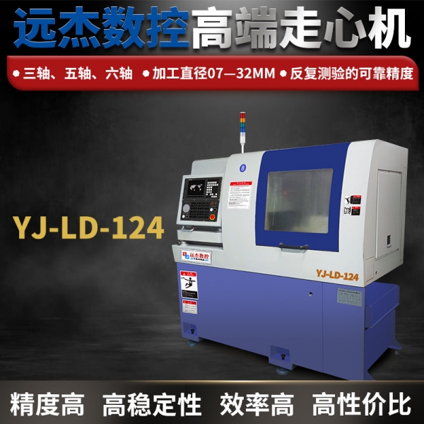 走心機(jī)生產(chǎn)廠家品牌廣東-東莞:遠(yuǎn)杰數(shù)控YJ-LD-124
