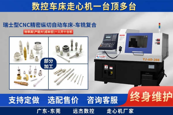 車(chē)銑復(fù)合與走心機(jī)區(qū)別